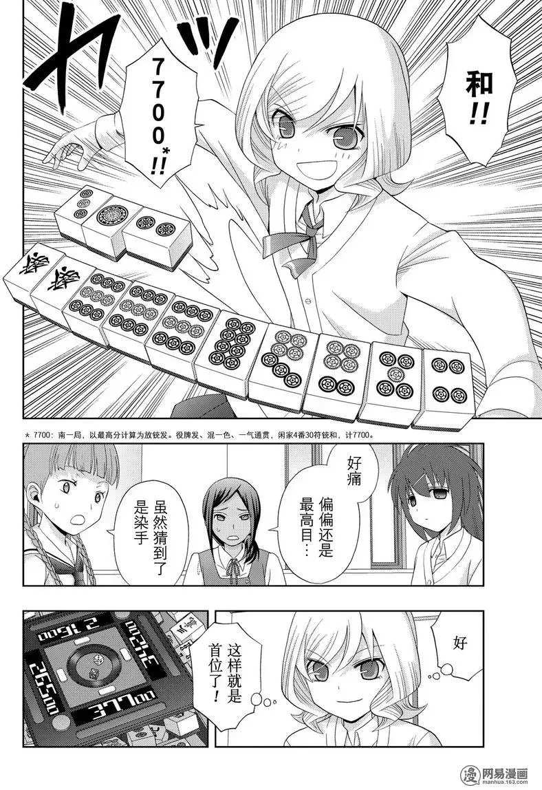 第47话 前后 第8页