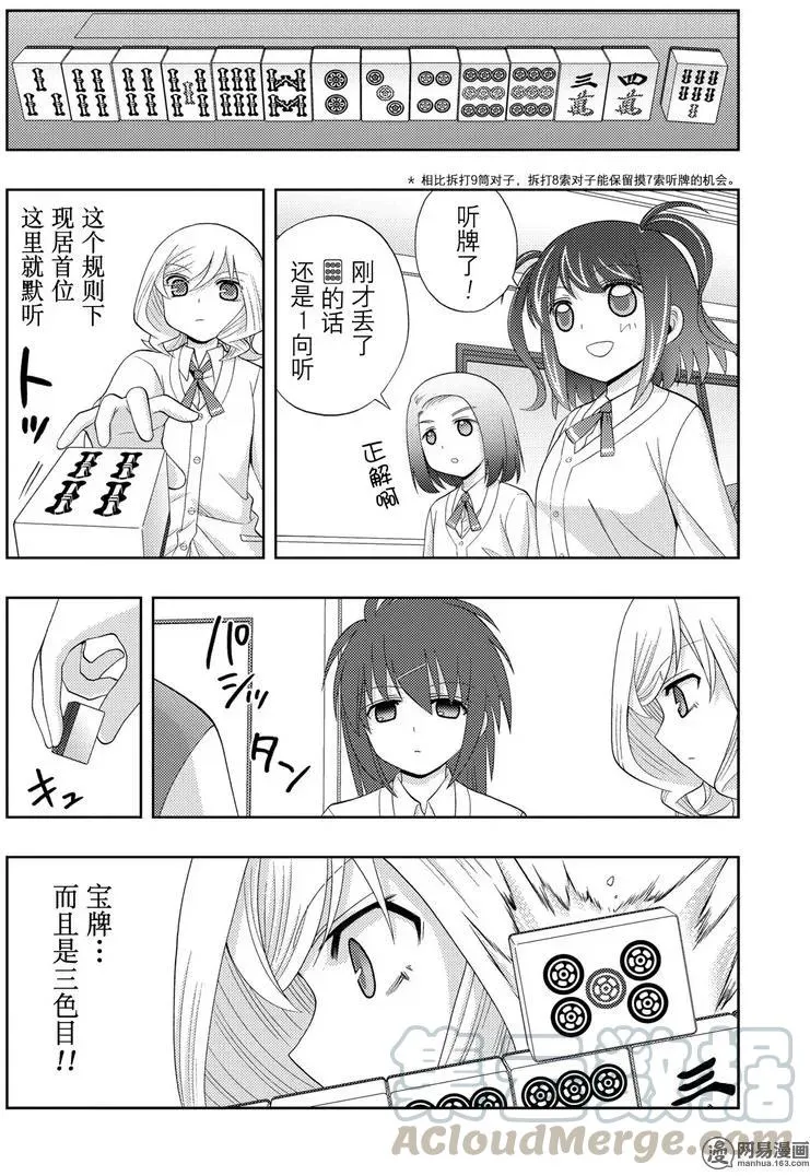 第47话 前后 第10页