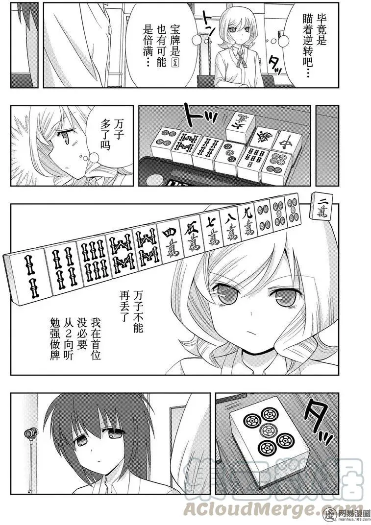 第47话 前后 第16页