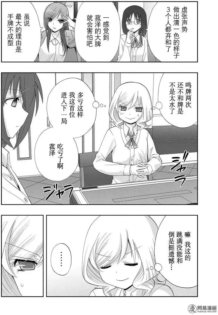 第47话 前后 第20页