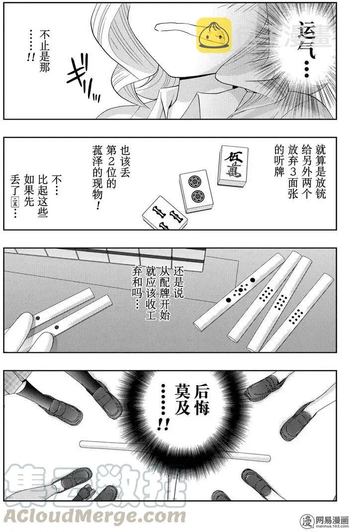 第47话 前后 第31页