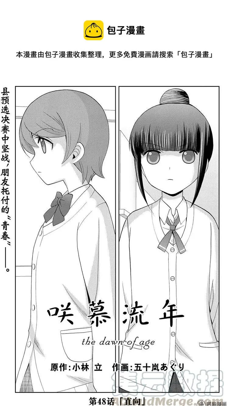 第48话 直向 第1页
