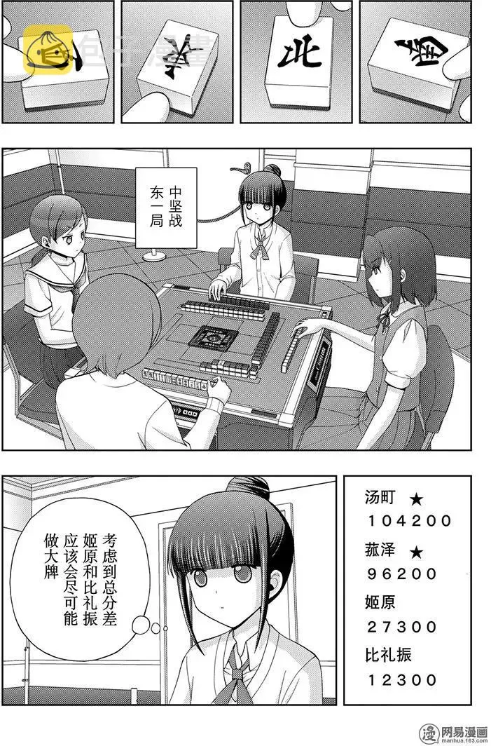 第48话 直向 第5页