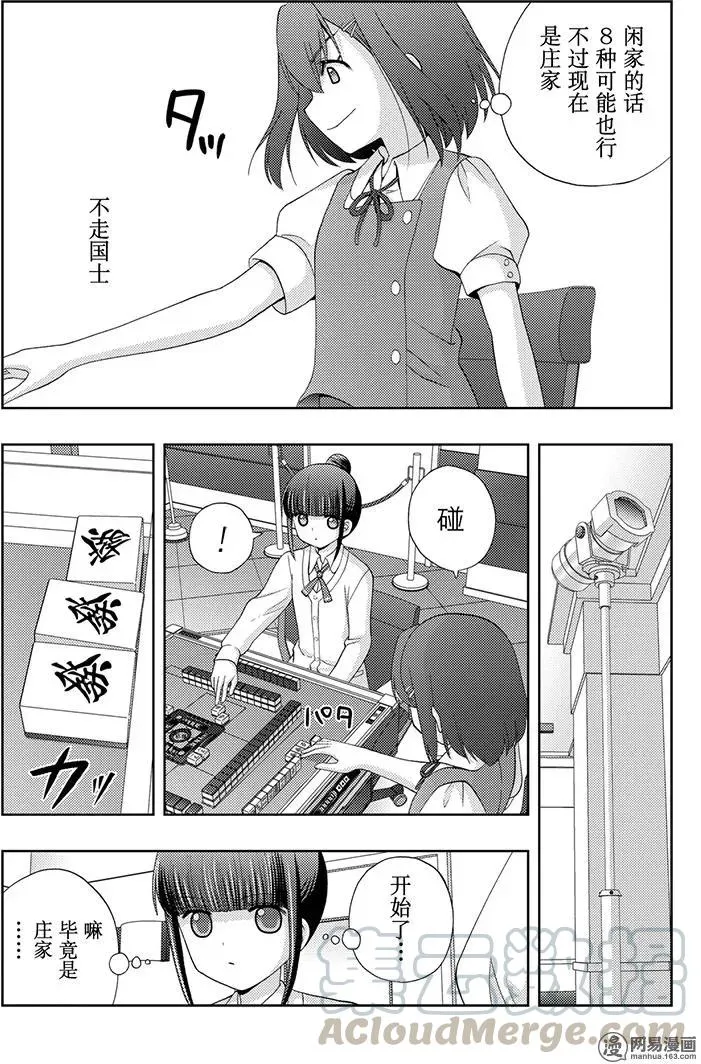 第48话 直向 第7页