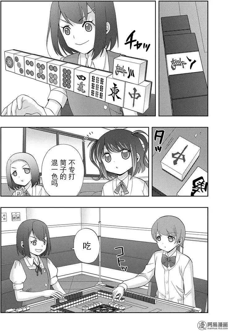 第48话 直向 第8页