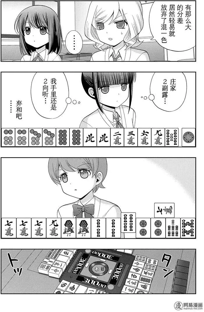 第48话 直向 第9页
