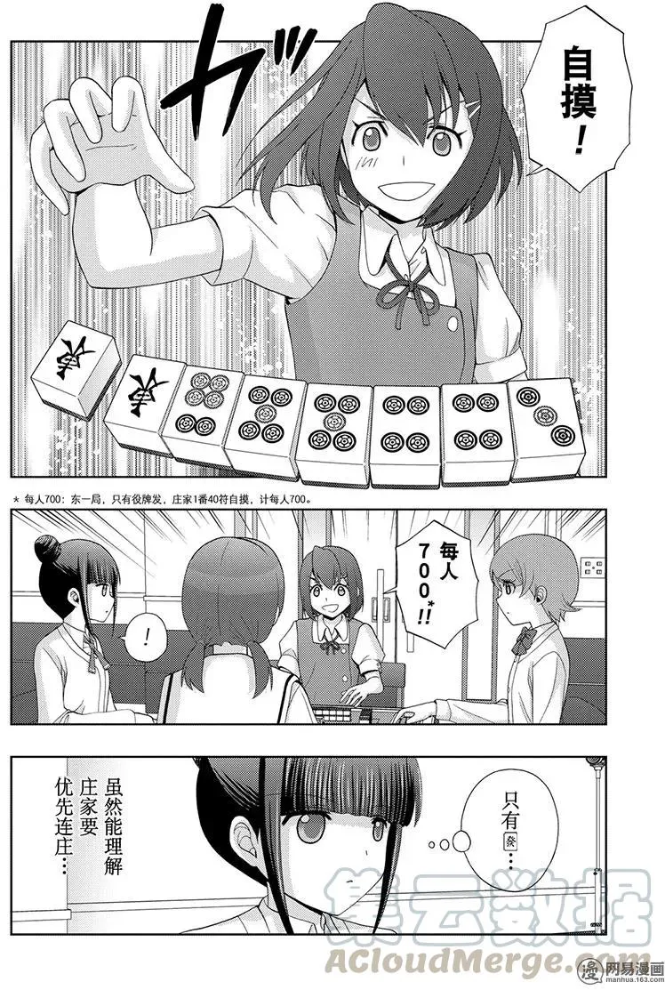 第48话 直向 第10页