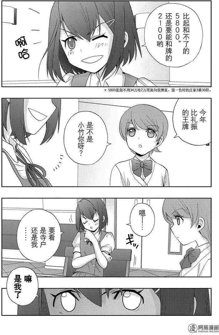 第48话 直向 第11页