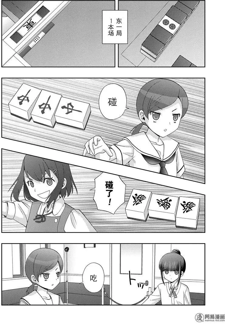 第48话 直向 第12页