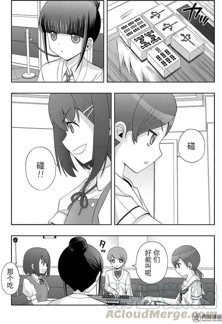 第48话 直向 第13页
