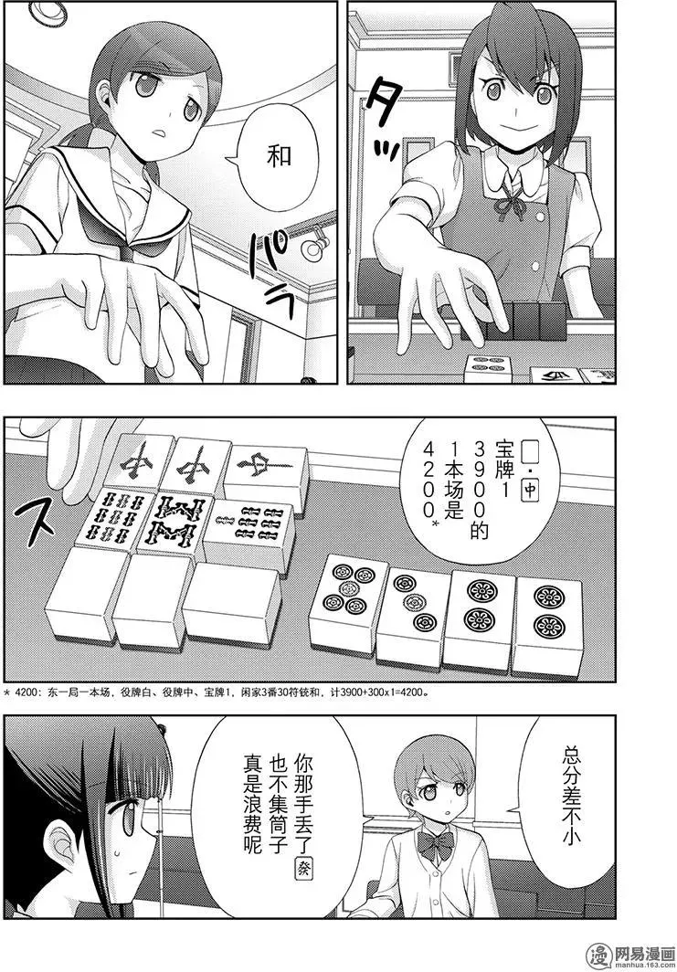 第48话 直向 第14页
