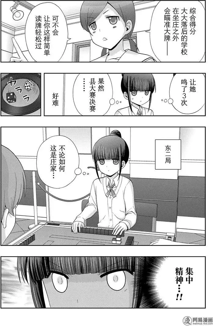 第48话 直向 第15页