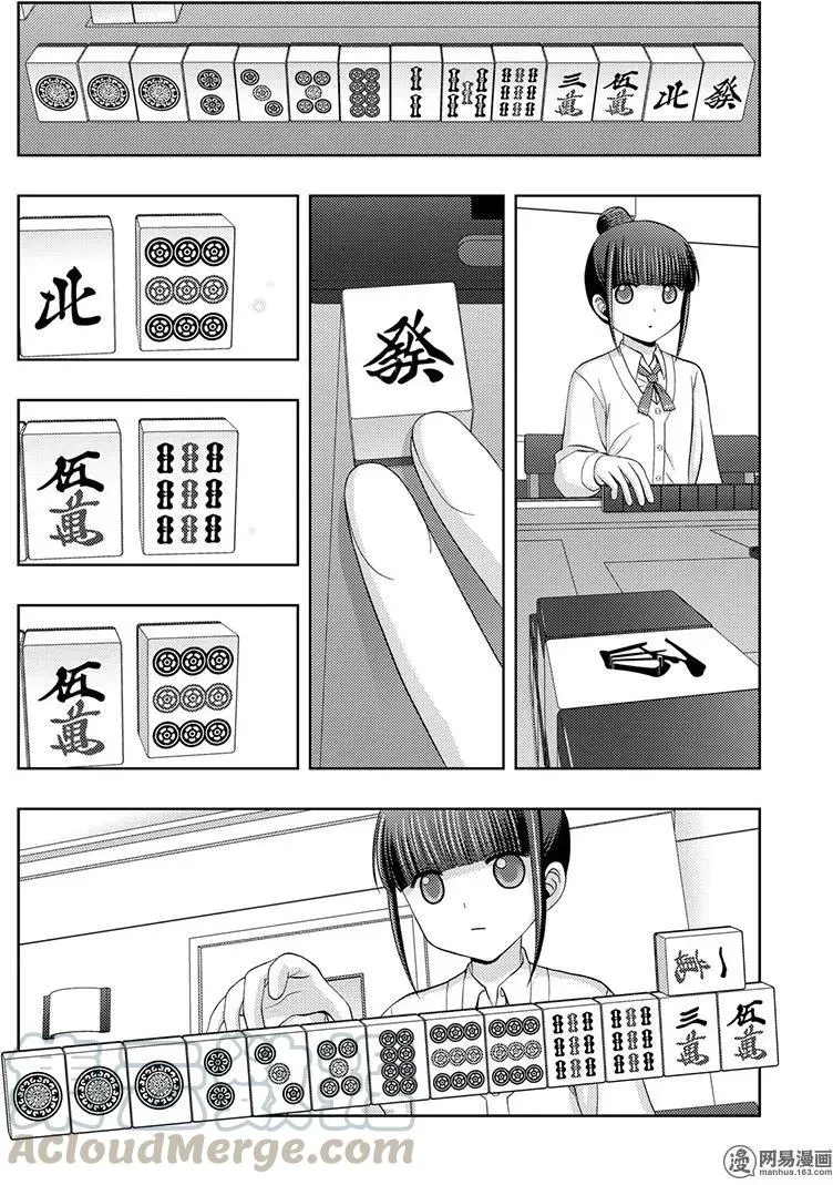 第48话 直向 第16页