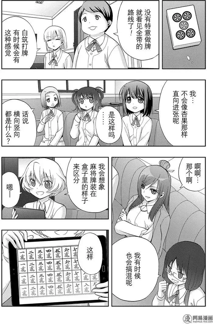 第48话 直向 第17页
