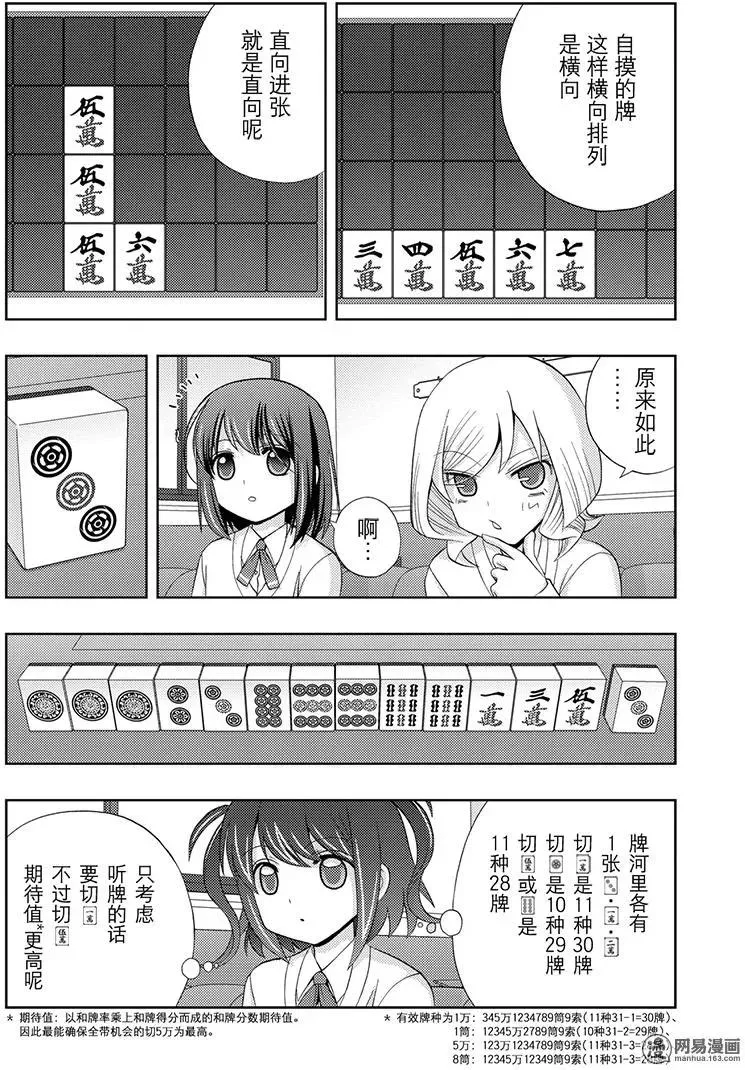 第48话 直向 第18页