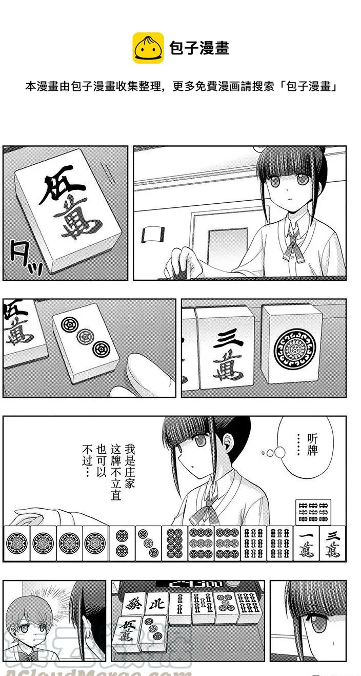 第48话 直向 第19页