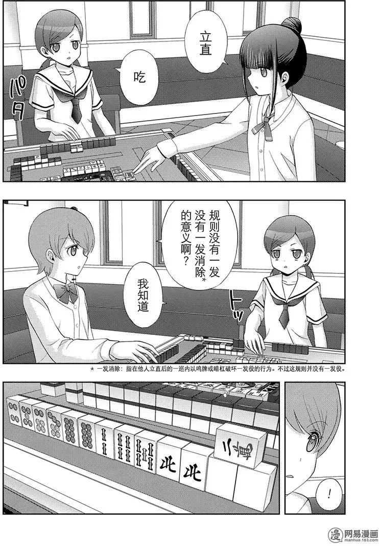 第48话 直向 第20页