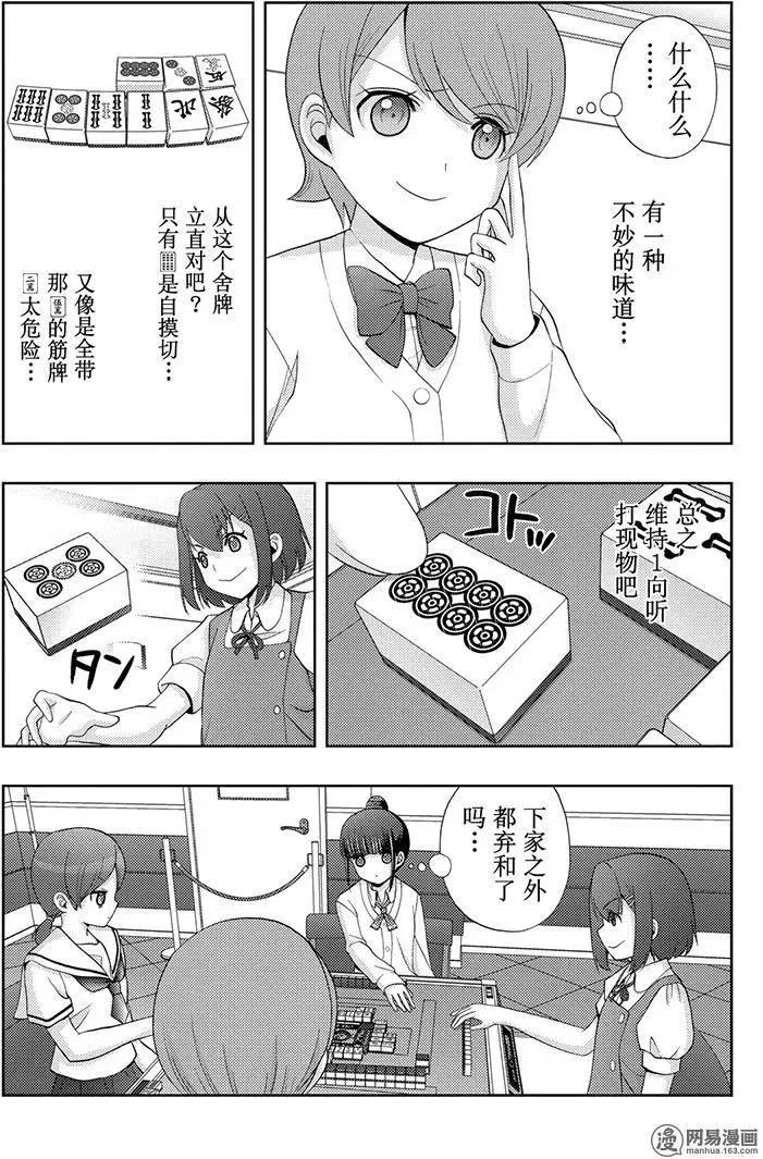 第48话 直向 第21页