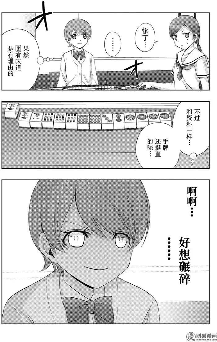 第48话 直向 第23页