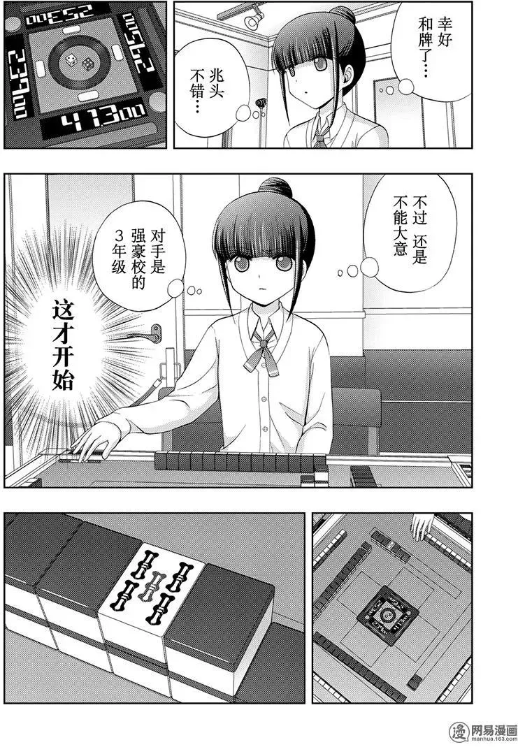 第48话 直向 第24页