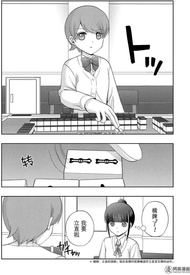 第48话 直向 第26页
