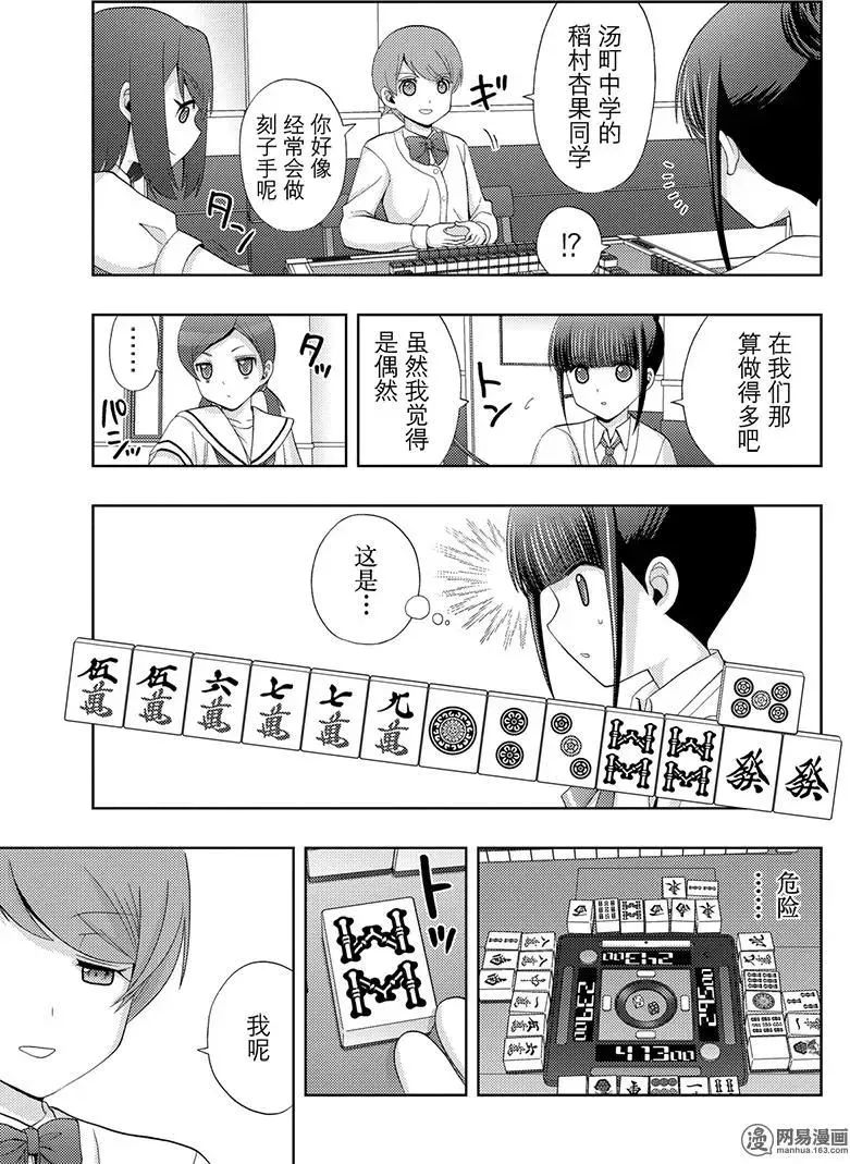 第48话 直向 第27页