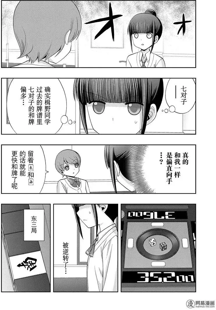 第48话 直向 第30页