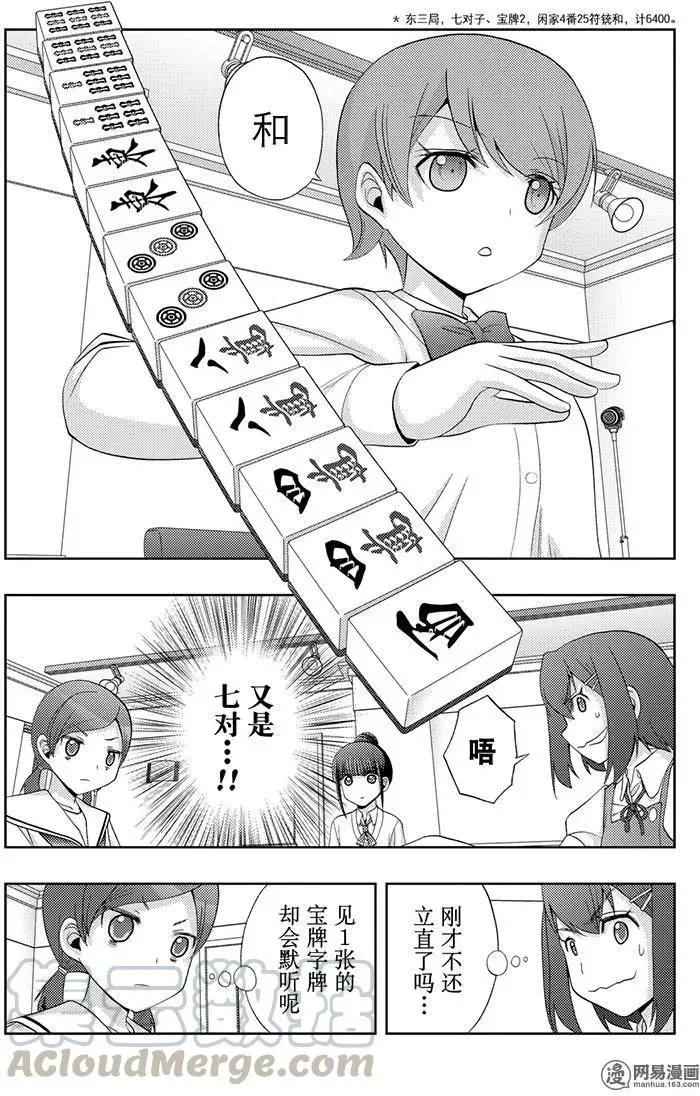 第48话 直向 第31页