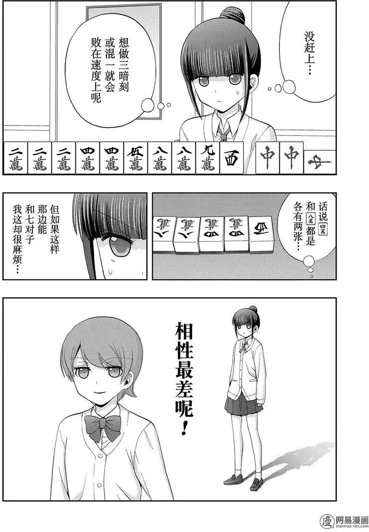 第48话 直向 第32页