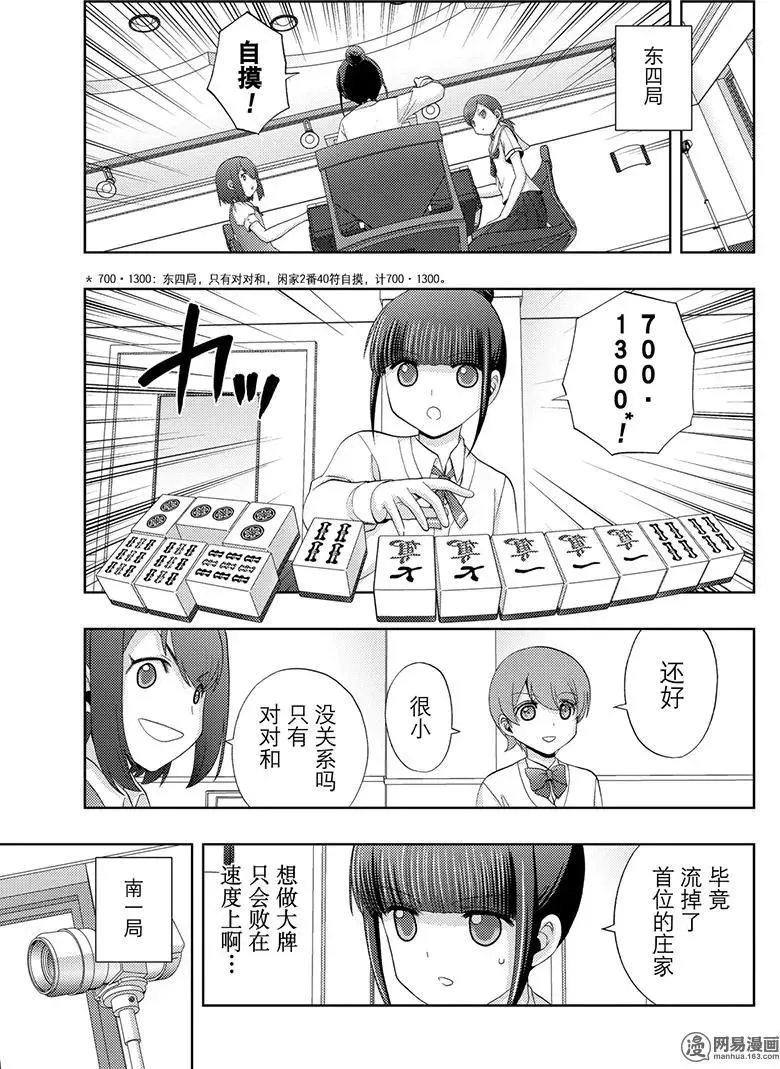 第48话 直向 第33页