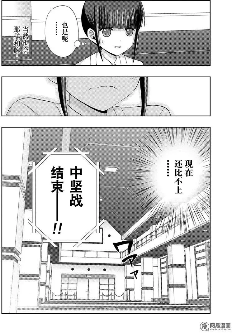 第48话 直向 第36页