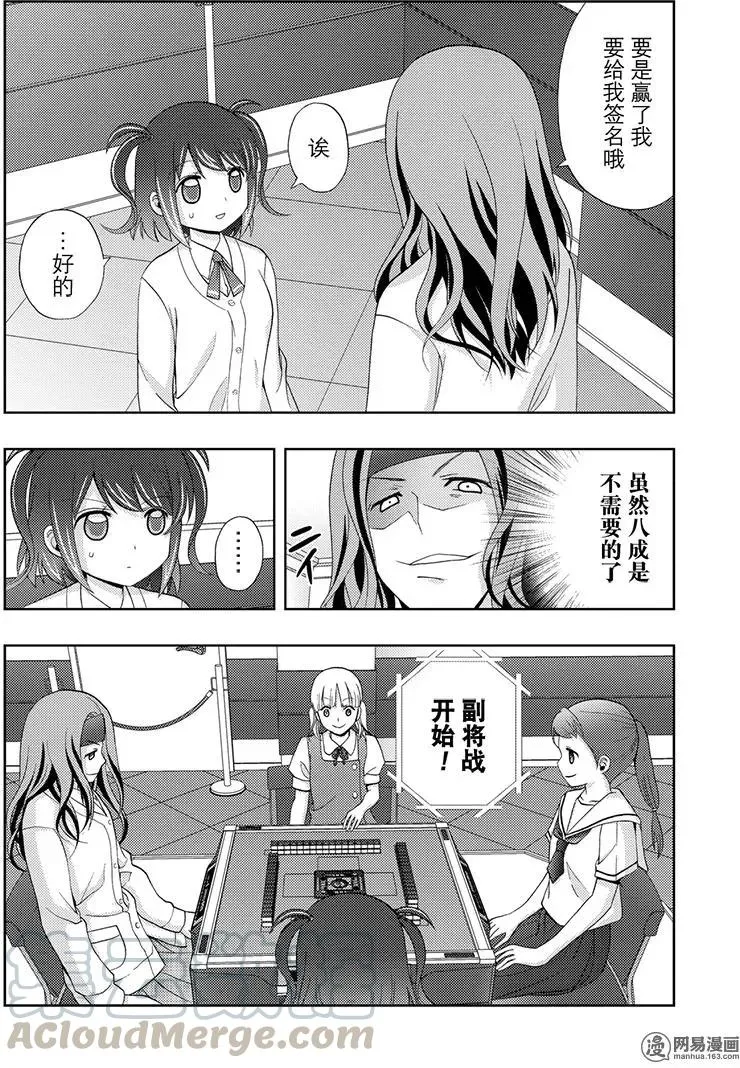 第49话 协助 第10页
