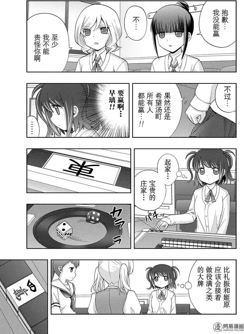 第49话 协助 第11页