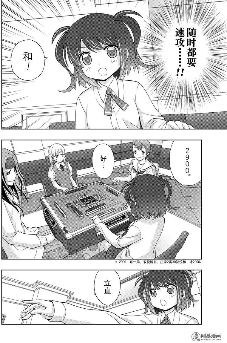 第49话 协助 第12页