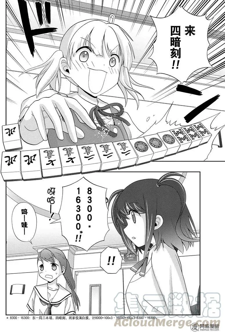 第49话 协助 第16页