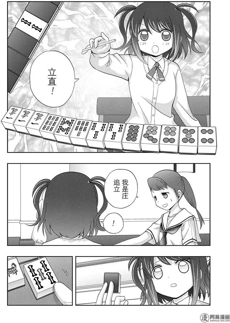 第49话 协助 第18页
