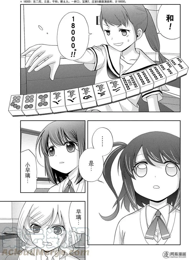 第49话 协助 第19页