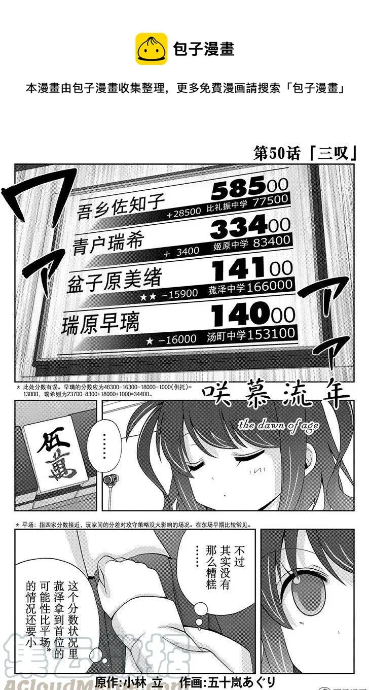 第50话 三叹 第1页