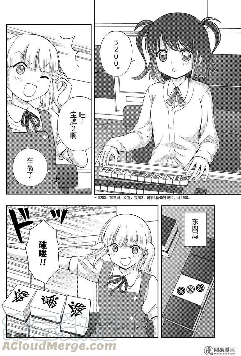第50话 三叹 第4页