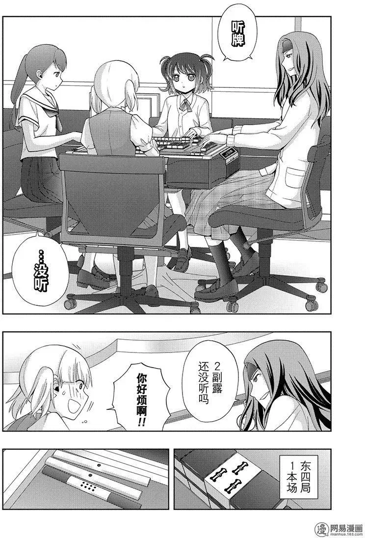 第50话 三叹 第6页