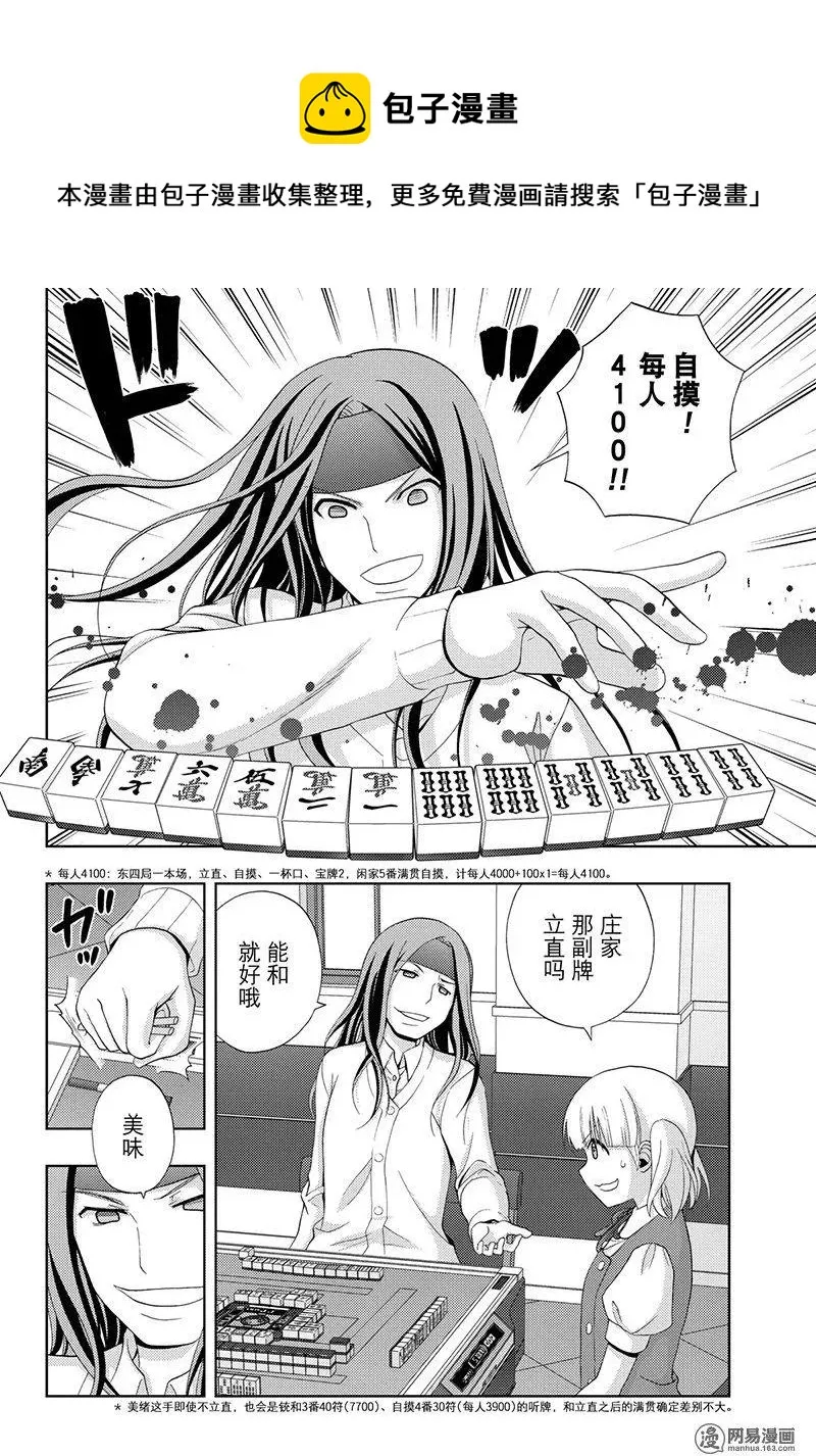 第50话 三叹 第8页