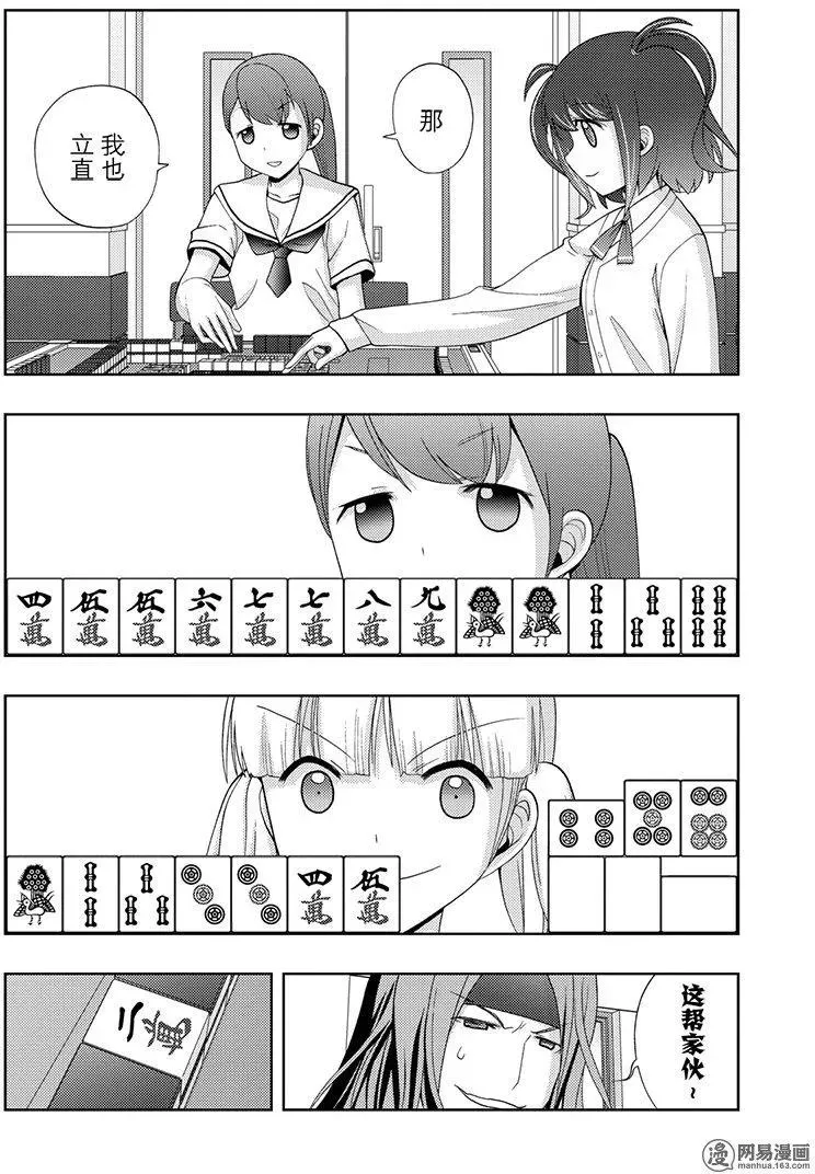 第50话 三叹 第12页