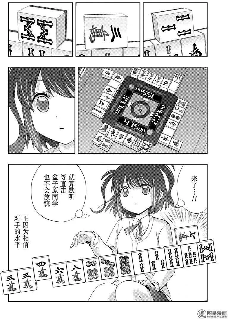 第50话 三叹 第20页