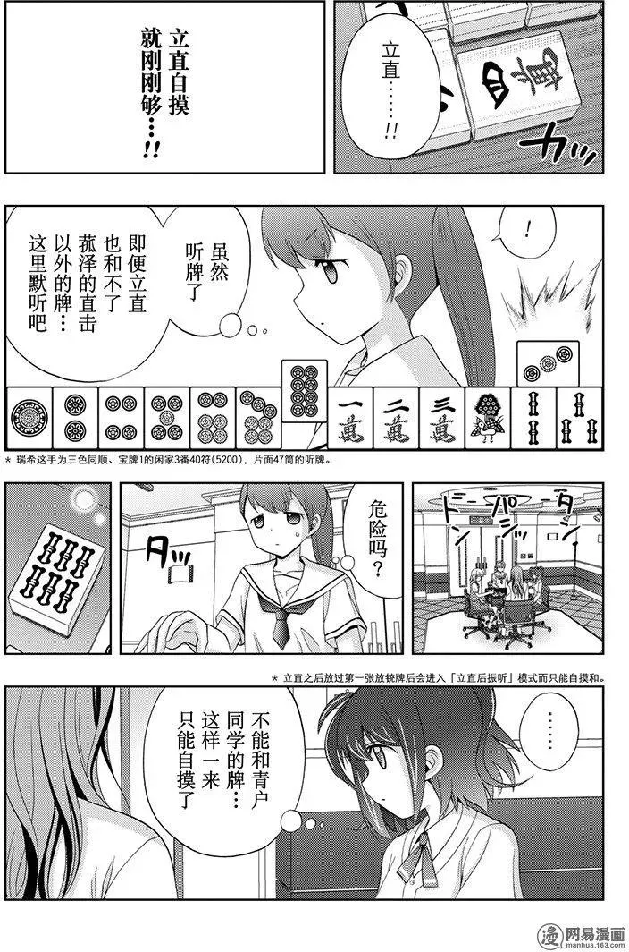 第50话 三叹 第21页