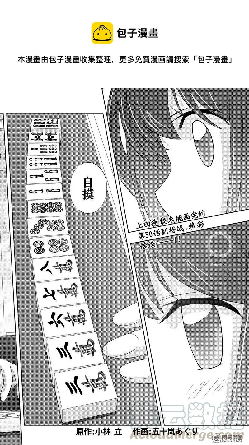 第51话 劲敌 第1页