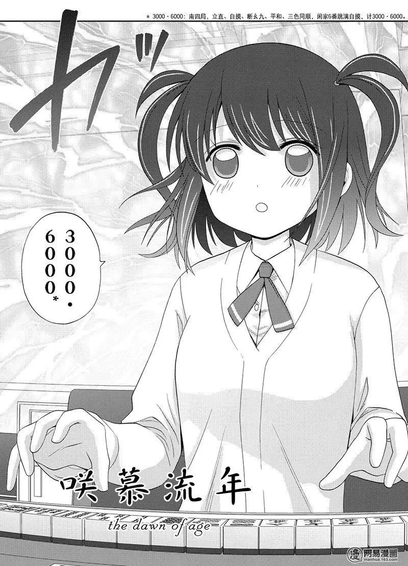 第51话 劲敌 第2页