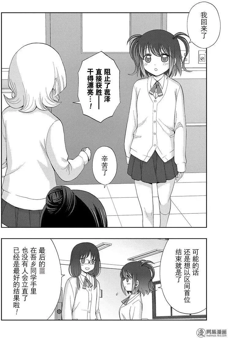 第51话 劲敌 第5页