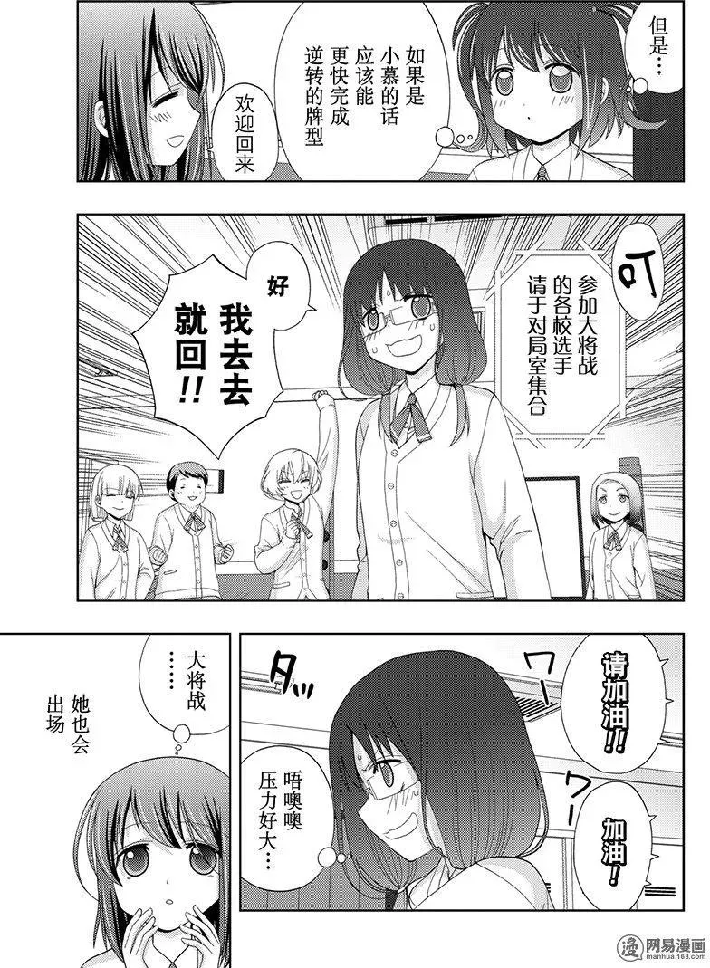 第51话 劲敌 第6页