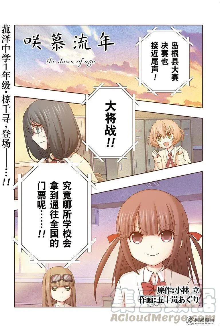 第51话 劲敌 第10页