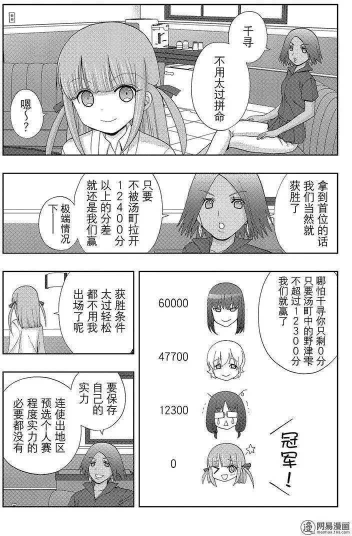 第51话 劲敌 第14页